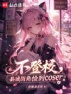 ����У���سǽֽǼ�coser